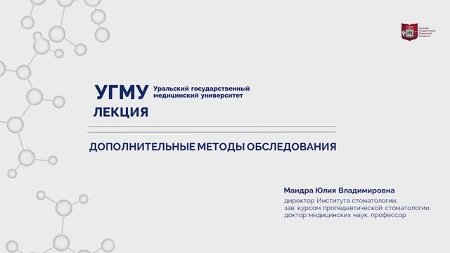 Обследование стоматологического больного: дополнительные методы