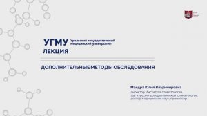 Обследование стоматологического больного: дополнительные методы