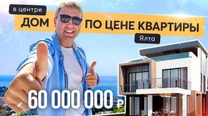 Продажа современного коттеджа в Ялте с панорамой на город. Купить дом в Крыму.