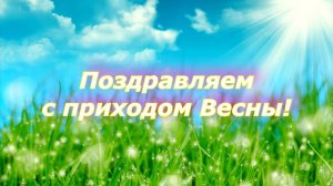 Первые заклички весны