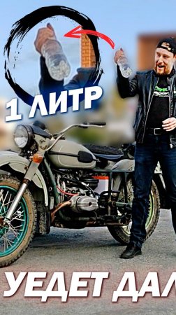 ЛИТР БЕНЗИНА vs 3 МОТОЦИКЛА! новый и старый #урал #grozadefender500  #ural_custom #санячетодел #vs