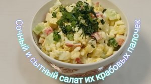 Классический салат из крабовых палочек