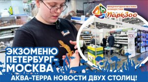 🙂 Аква-терра новости ДВУХ СТОЛИЦ! (27.09.2024). Петербург - Москва - ПаркЗоо 2024.