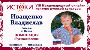 Иващенко Владислав, 9 лет. Россия, г. Пенза. "На пенёчке мы сидели"