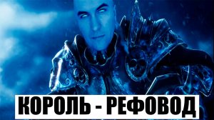 Ролик - мем "КОЛЯ МАЙНЕР КОРОЛЬ - РЕФОВОД"