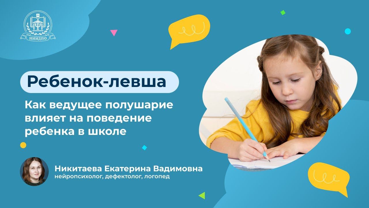 Латеральный профиль ребенка.  Как ведущее полушарие мозга влияет на поведение ребенка в школе