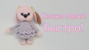 Очаровательная зайка! Вязание крючком для начинающих.