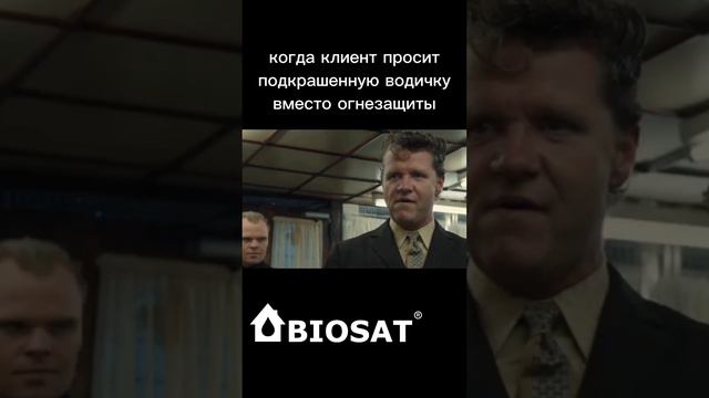 Когда клиент попросил подкрашенную водичку вместо огнезащиты