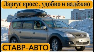 НОВЫЙ ЛАРГУС КРОСС В МОСКВУ|| Допы и тюнинг ||Скидка 60 тыс со Ставр Авто Тольятти !