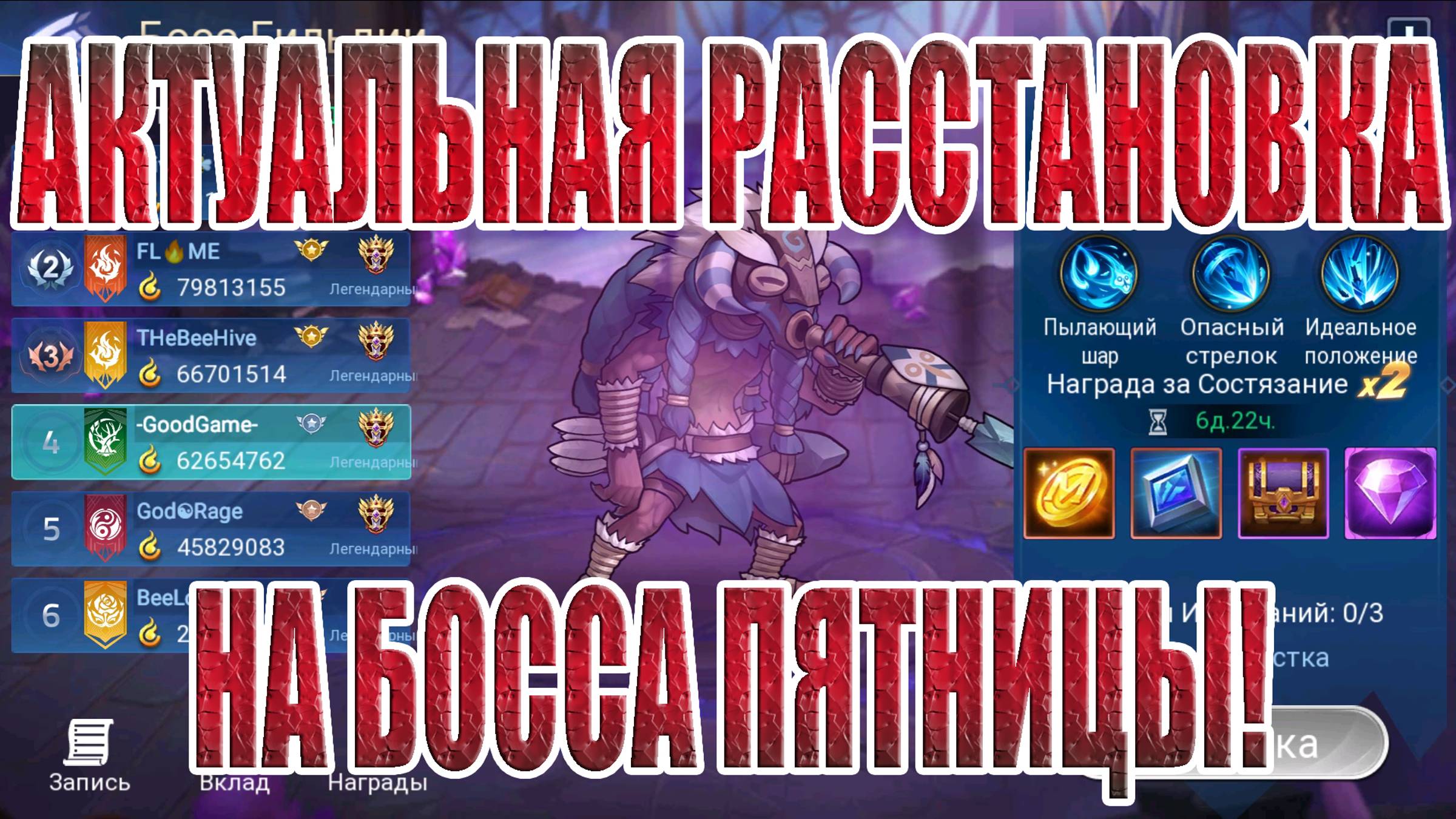 БОСС ПЯТНИЦЫ,АКТУАЛЬНАЯ РАССТАНОВКА(27.09.24) Mobile Legends: Adventure