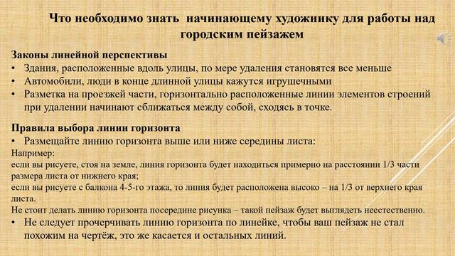 Основы живописного пейзажа. Городской пейзаж