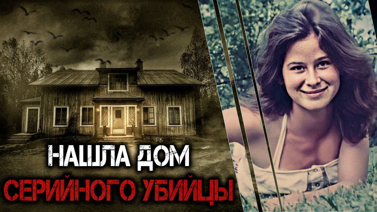 Мать ворвалась в дом серийника, чтобы найти дочь смотреть онлайн