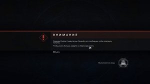 Destiny 2 Проблема со входом