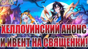 НОВОСТИ(27.09.24) Mobile Legends: Adventure