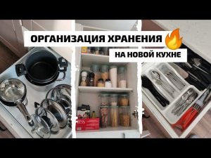 ОРГАНИЗАЦИЯ ХРАНЕНИЯ НА КУХНЕ | РАСПАКОВКА ДОМОВОЙ, ИКЕА, HOFF