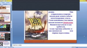 video1195833971 Викинги параграф 5 / 6 кл ист
