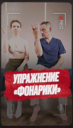 Упражнение «Фонарики»