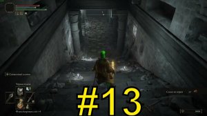 ELDEN RING Прохождение ч13
