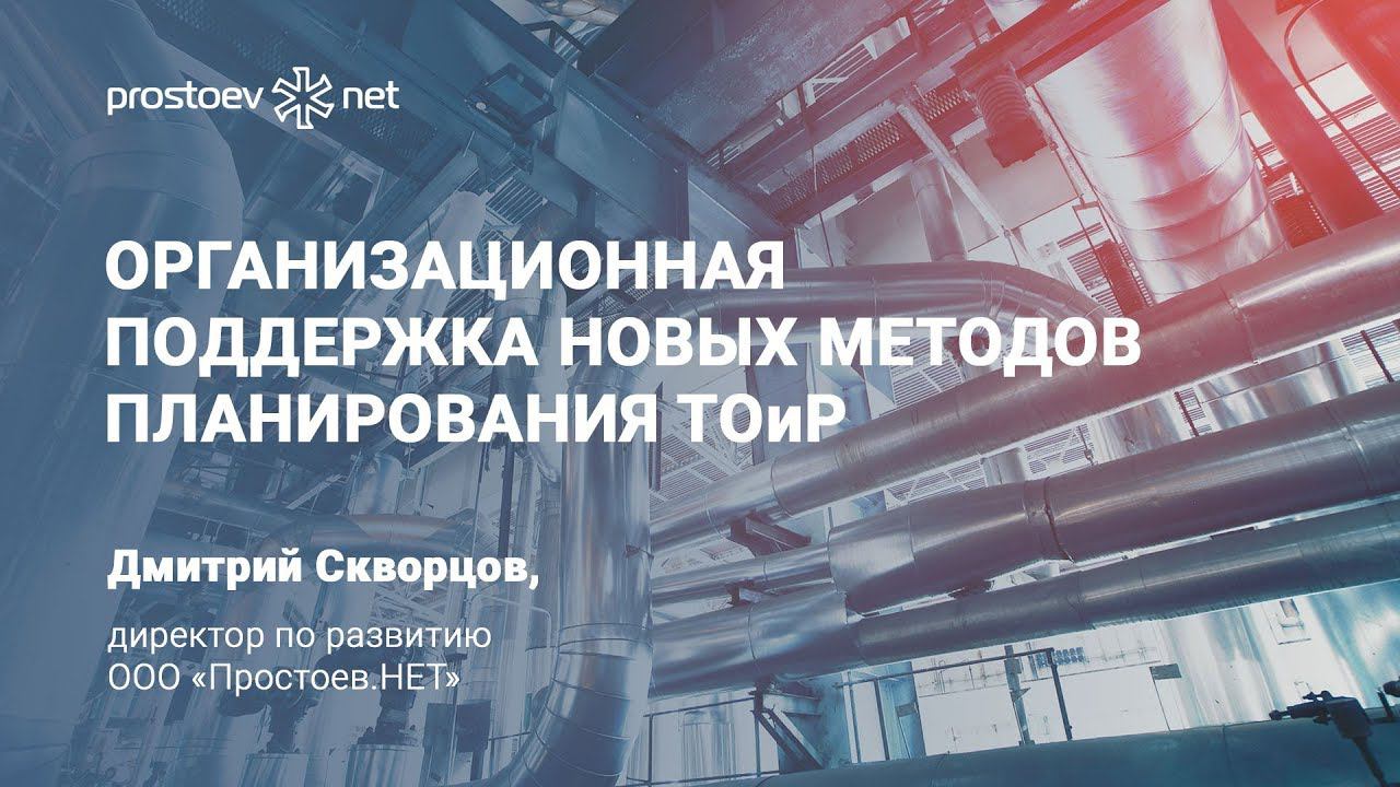 Организационная поддержка методов планирования ТОиР. Профессии ТОиР. Роли. Справочник рабочих мест