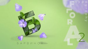 Typography flower 2