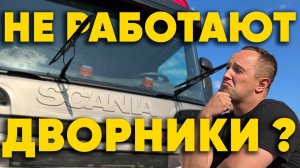 Как поменять Дворники Scania