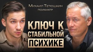 Как соцсети «ломают» психику? Про тревожность, депрессию 21 века и гигиену психики. Михаил Тетюшкин