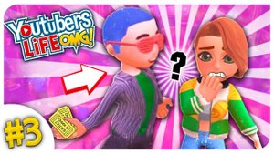 Я ИДУ НА СВИДАНИЕ! ➤ YOUTUBERS LIFE OMG