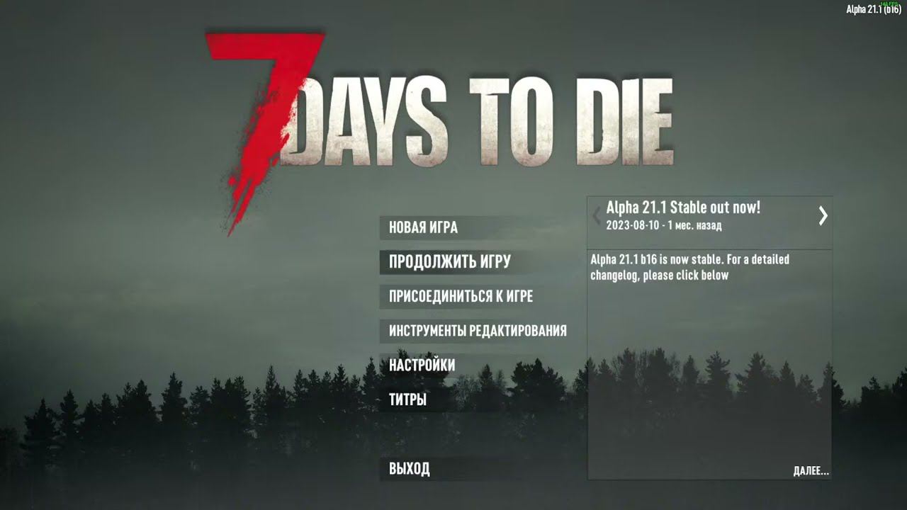 7 Days to Die Alpha 21.1 Прохождение ч32 (22.09.23)