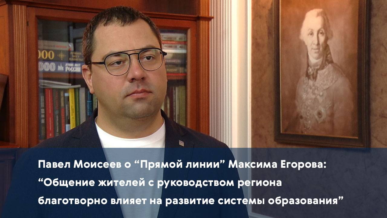 Павел Моисеев о “Прямой линии” Максима Егорова