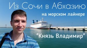 На мне протестировали это судно... Видеообзор лайнера "Князь Владимир" | Андрей Переверзев