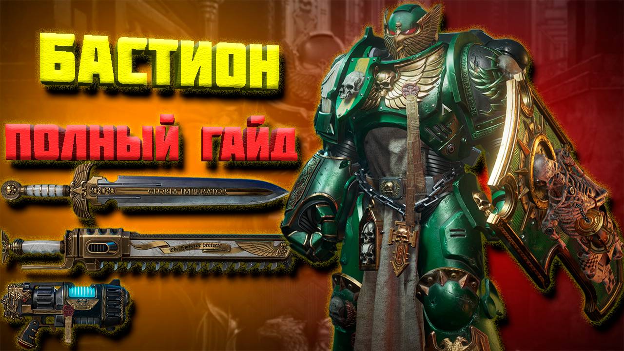 Warhammer 40 000 Space Marine Купить Ключ