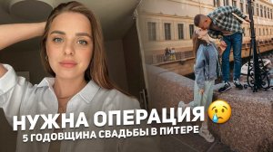 Проблемы со здоровьем Годовщина свадьбы в Питере❤️ Учусь делать макияж