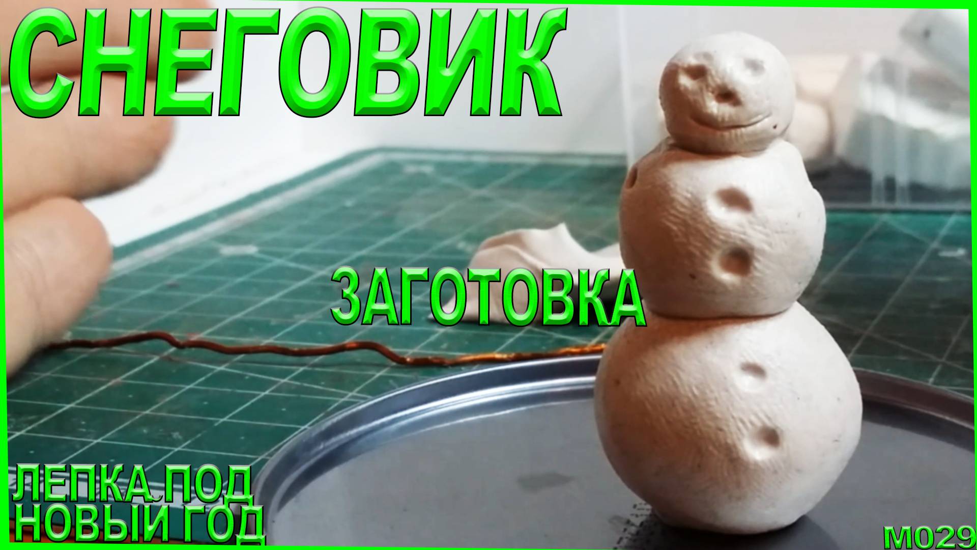 Как делать снеговика из пластилина