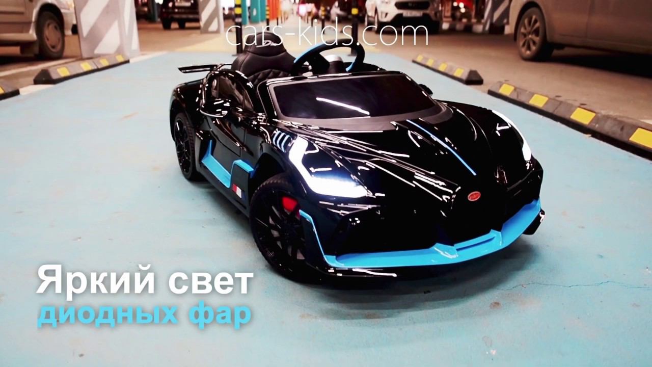 Электромобиль детский Bugatti Divo 12V HL338 лицензионный смотреть онлайн