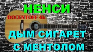 Дым сигарет с ментолом (Smoke of menthol cigarettes)