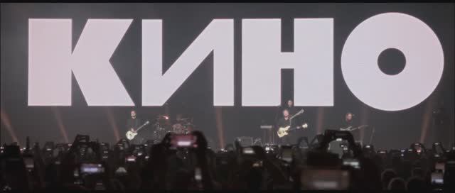 КИНО (2021) LIVE - Концерт. Москва, ЦСКА Арена, 15.05.2021.