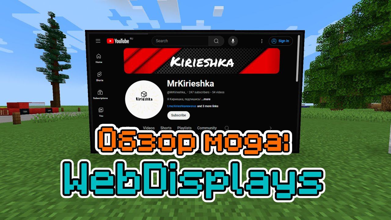 Обзор мода WebDisplays (Ютуб в Майнкрафте) -- #Обзоры модов Minecraft