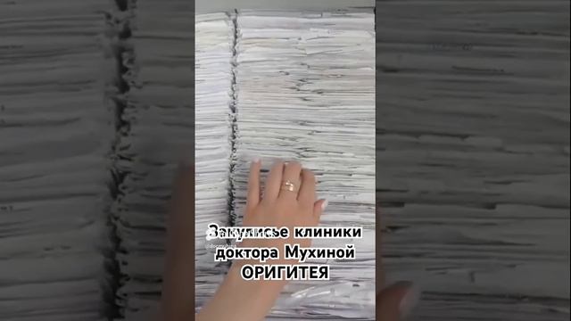 Клиника Мухиной ОРИГИТЕЯ 8-800-700-44-47 ТЕЛЕГРАММ: Доктор Мухина #здоровье #медицина #золотаяигла