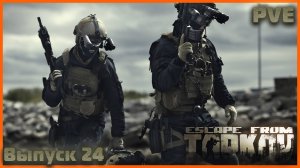 🔴Escape from Tarkov 🔴 Фармим ДЕНЮШКУ и Короны для торговцев #24