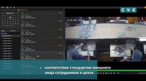 CVC Видеоаналитика на рыбоперерабатывающем предприятии