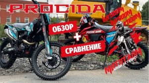 Обзор и сравнение PROCIDA K20 CB300F и K4 PR300