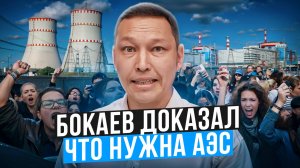 КАК СОРОСНЯ РАЗРУШАЕТ КАЗАХСТАН. СОРВАЛИ СТРОЙКУ АЭС