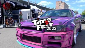 Time2fest 2023 Домодедово