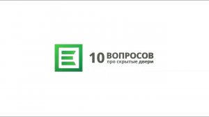 Двери в скрытом коробе. Частые вопросы.