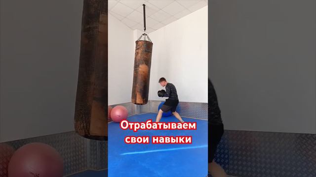 Повесили грушу.