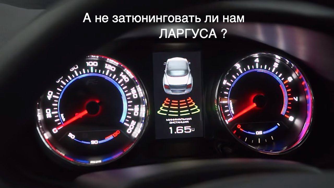 Из Москвы в Тольятти на тюнинг ЛАДА ЛАРГУС.