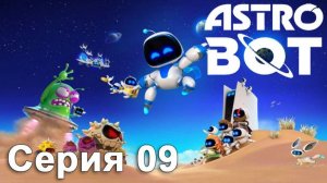 [PS5] ASTRO BOT 2024. Серия 09 (Wako Tako, Бот войны)