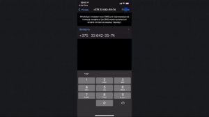 Смартфон - регистрация WhatsApp