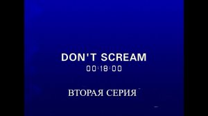 Dont Scream - Не кричи.  Прохождение вторая попытка