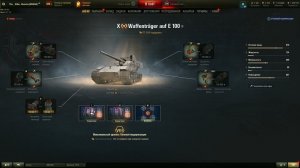 Waffenträger auf E 100 - ТОП ОБОРУДОВАНИЕ 2.0 + ПОЛЕВАЯ МОДЕРНИЗАЦИЯ